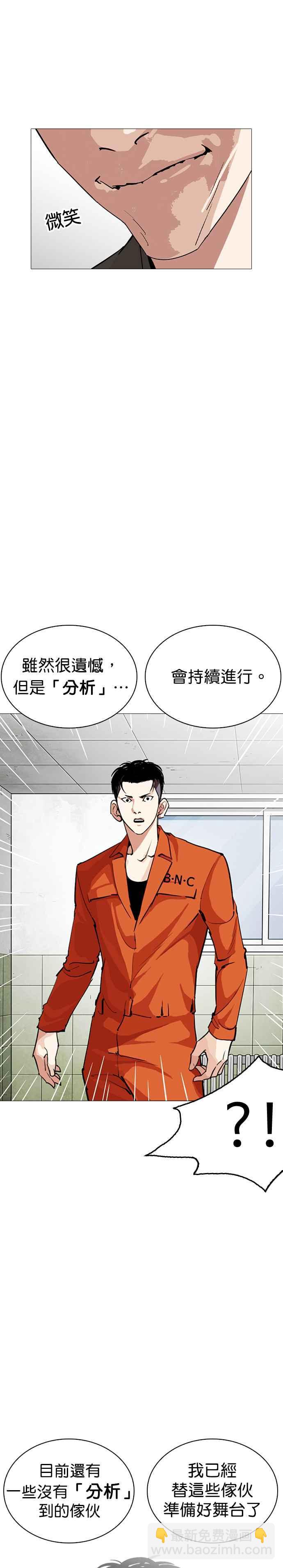🍕看脸时代 [第252话] 陈贺的分析[1_3] 第32页