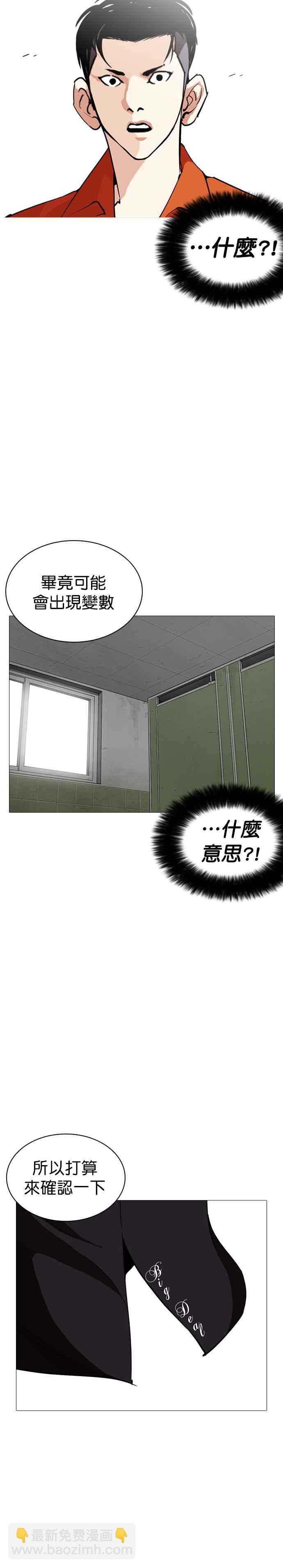 🍕看脸时代 [第252话] 陈贺的分析[1_3] 第33页