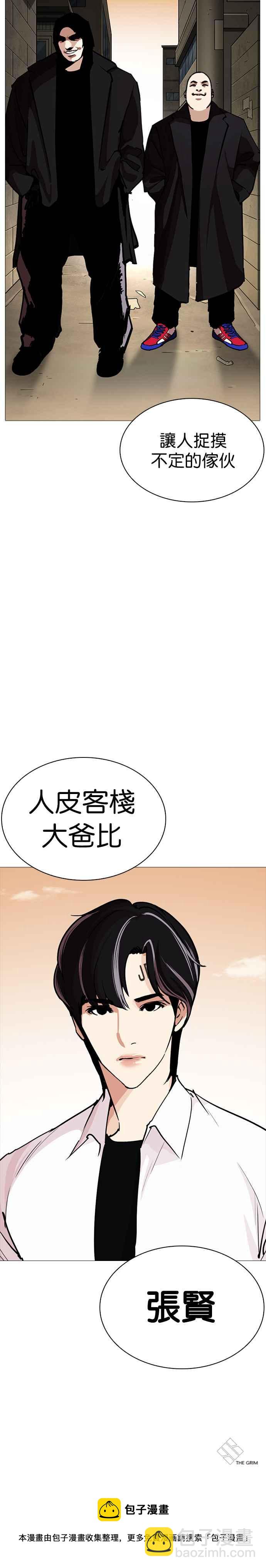 🍕看脸时代 [第252话] 陈贺的分析[1_3] 第36页