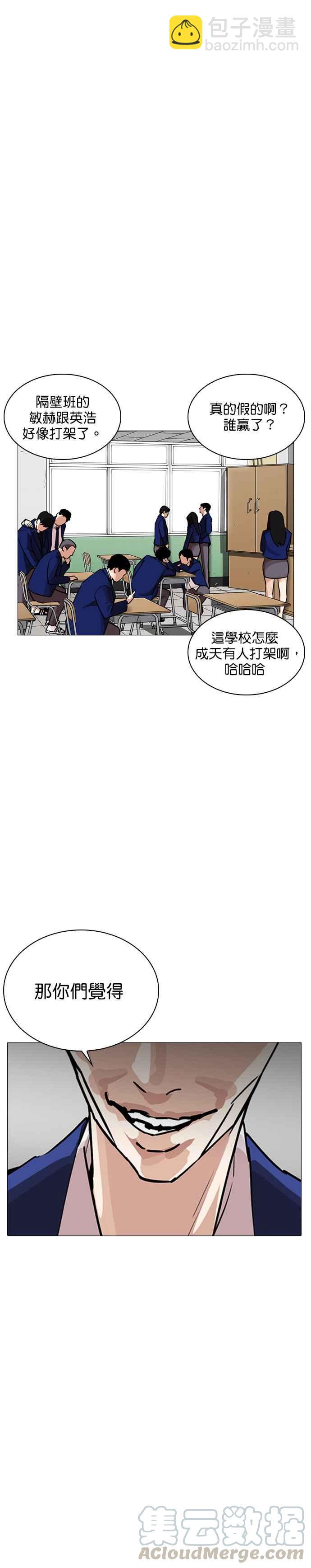 🍕看脸时代 [第252话] 陈贺的分析[1_3] 第4页