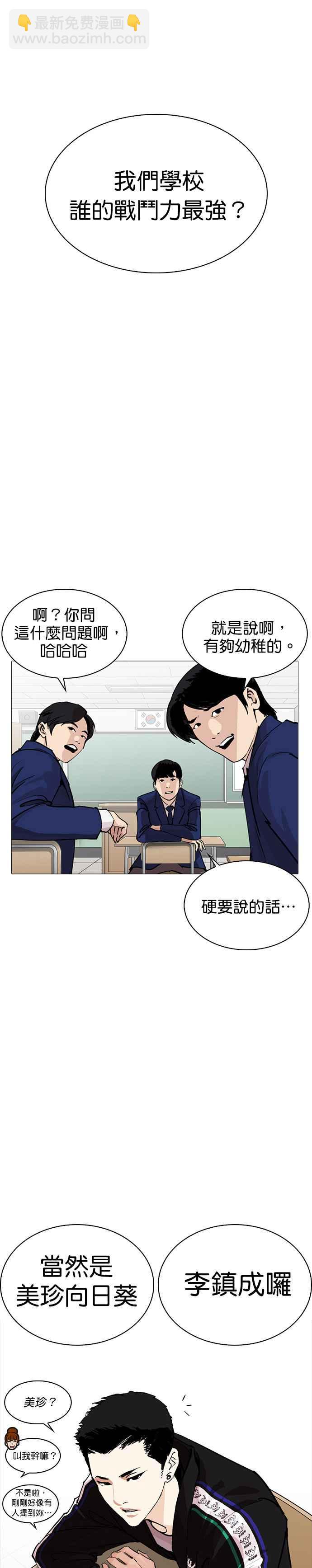 🍕看脸时代 [第252话] 陈贺的分析[1_3] 第5页