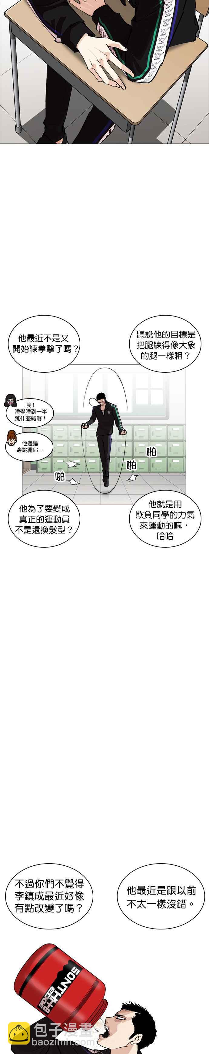 🍕看脸时代 [第252话] 陈贺的分析[1_3] 第6页