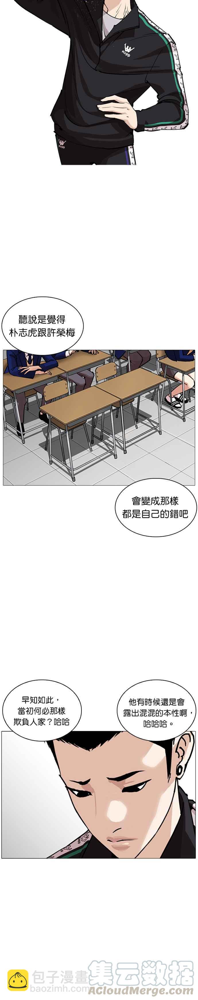🍕看脸时代 [第252话] 陈贺的分析[1_3] 第7页