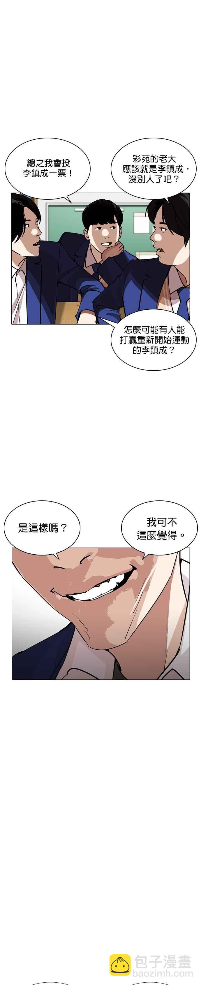 🍕看脸时代 [第252话] 陈贺的分析[1_3] 第8页
