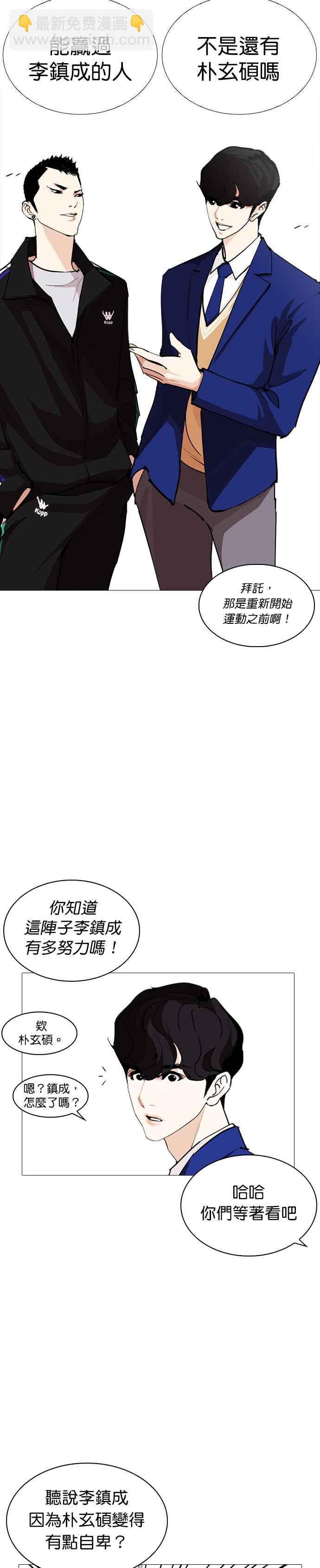 🍕看脸时代 [第252话] 陈贺的分析[1_3] 第9页