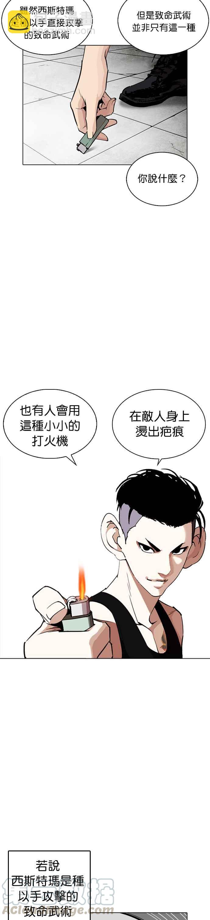 🍕看脸时代 [第254话] 陈贺的分析[3_3] 第10页