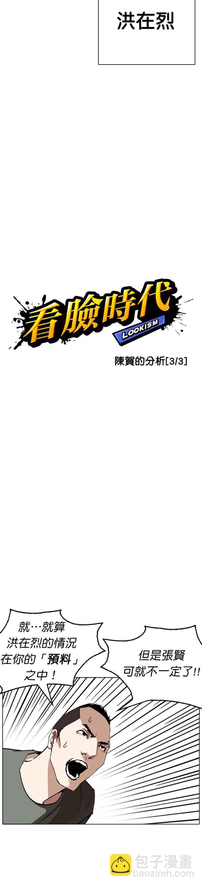 🍕看脸时代 [第254话] 陈贺的分析[3_3] 第14页