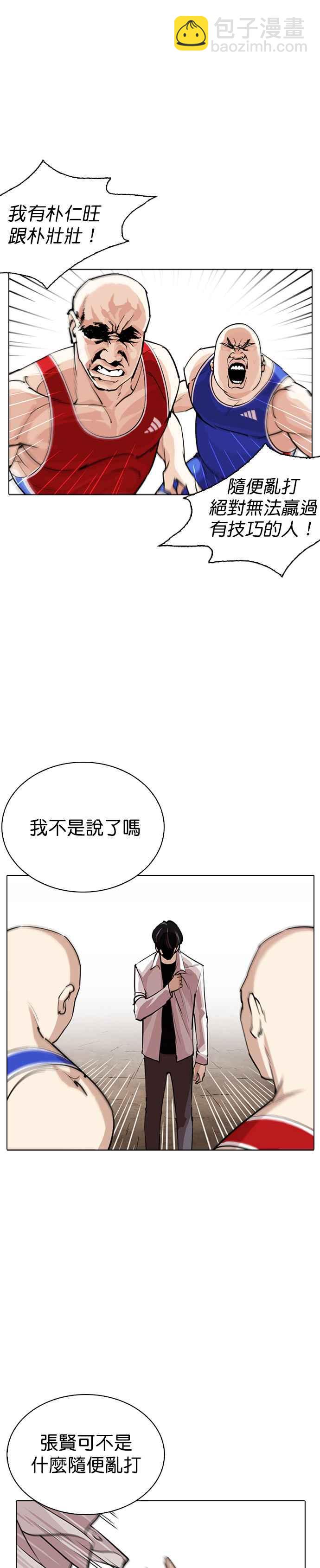 🍕看脸时代 [第254话] 陈贺的分析[3_3] 第15页