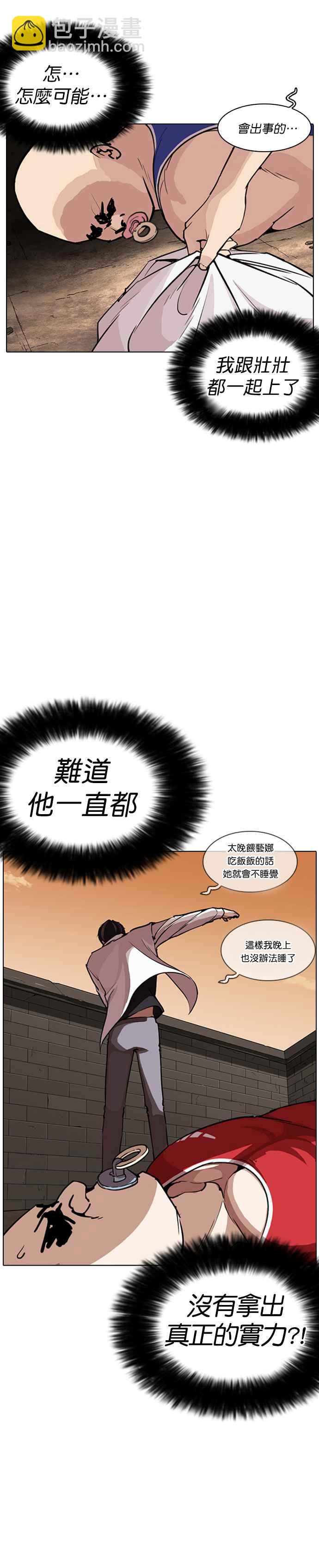 🍕看脸时代 [第254话] 陈贺的分析[3_3] 第17页