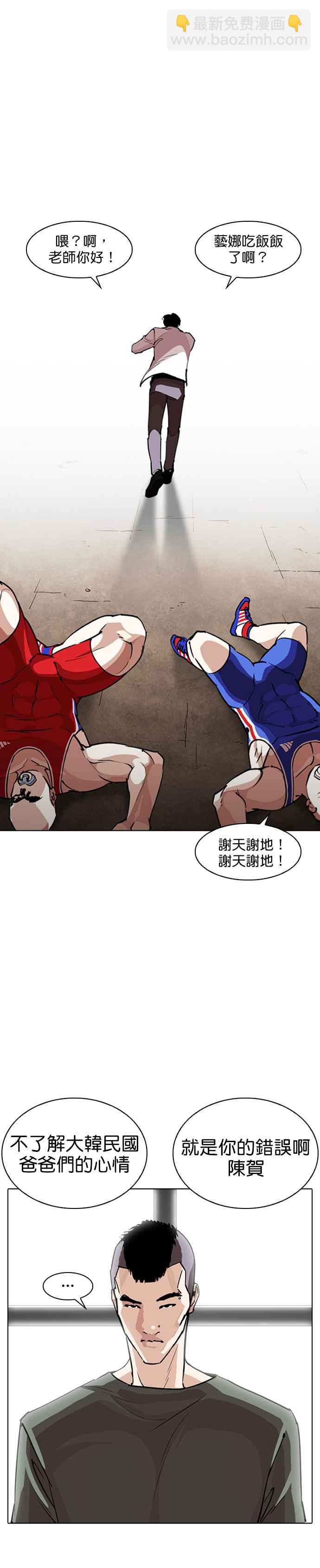 🍕看脸时代 [第254话] 陈贺的分析[3_3] 第18页