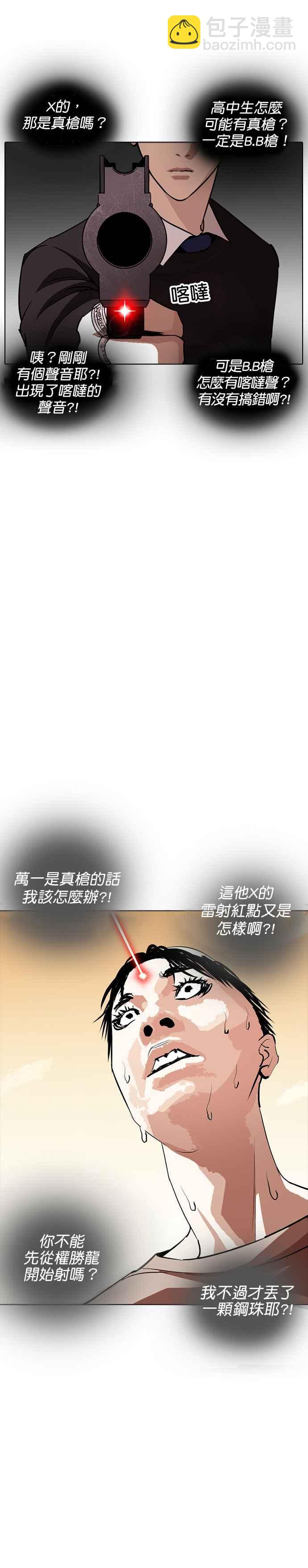 🍕看脸时代 [第254话] 陈贺的分析[3_3] 第2页