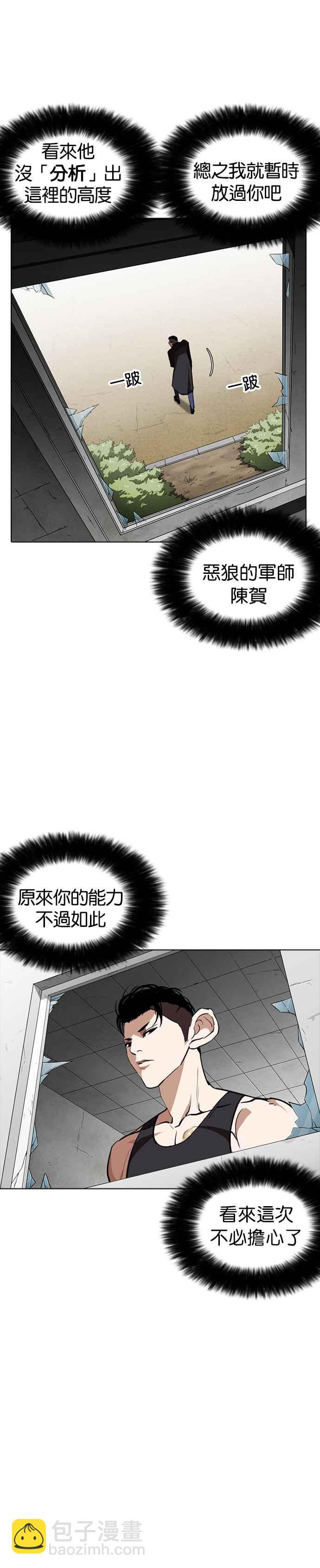 🍕看脸时代 [第254话] 陈贺的分析[3_3] 第21页
