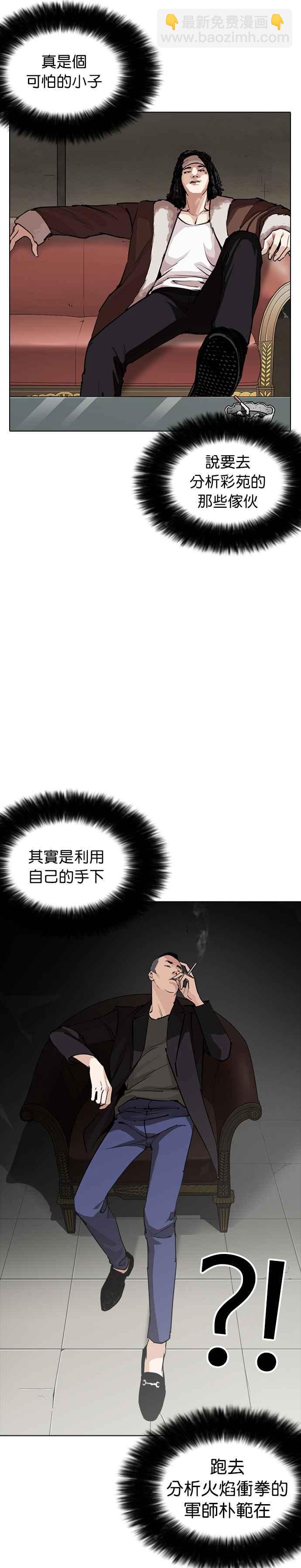 🍕看脸时代 [第254话] 陈贺的分析[3_3] 第23页
