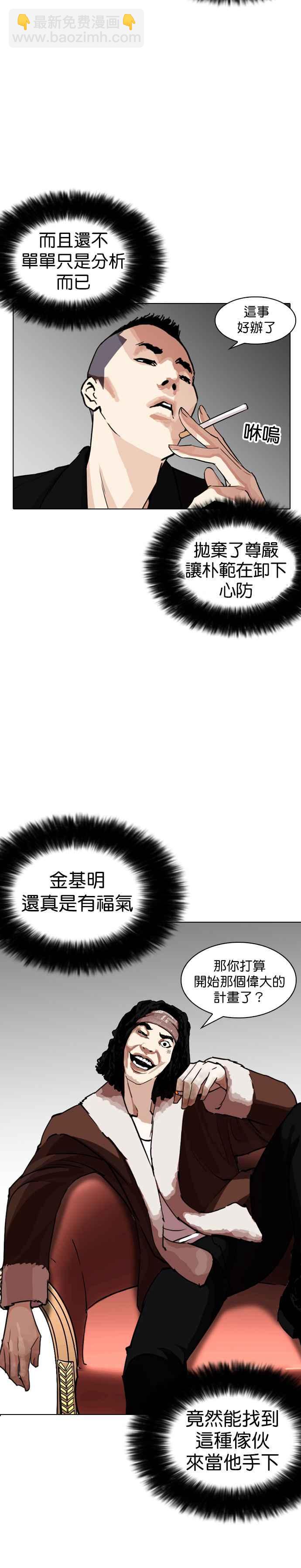 🍕看脸时代 [第254话] 陈贺的分析[3_3] 第24页