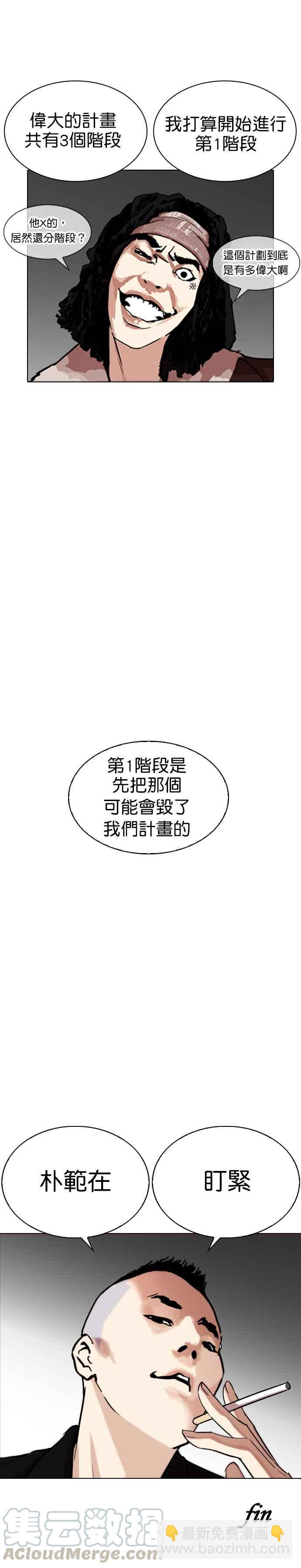 🍕看脸时代 [第254话] 陈贺的分析[3_3] 第25页