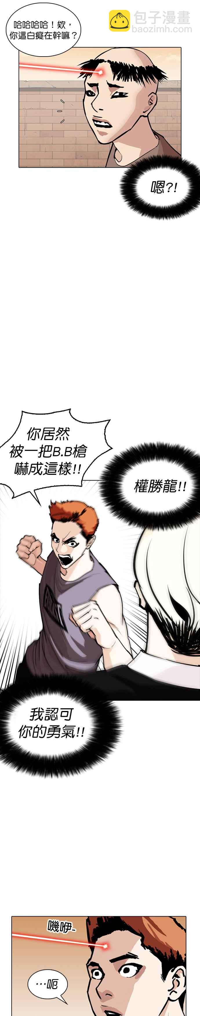 🍕看脸时代 [第254话] 陈贺的分析[3_3] 第3页