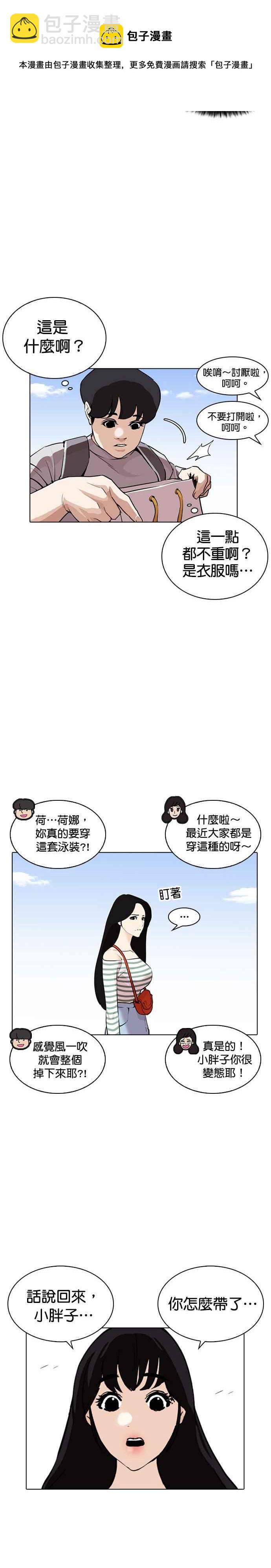 🍕看脸时代 [第254话] 陈贺的分析[3_3] 第32页
