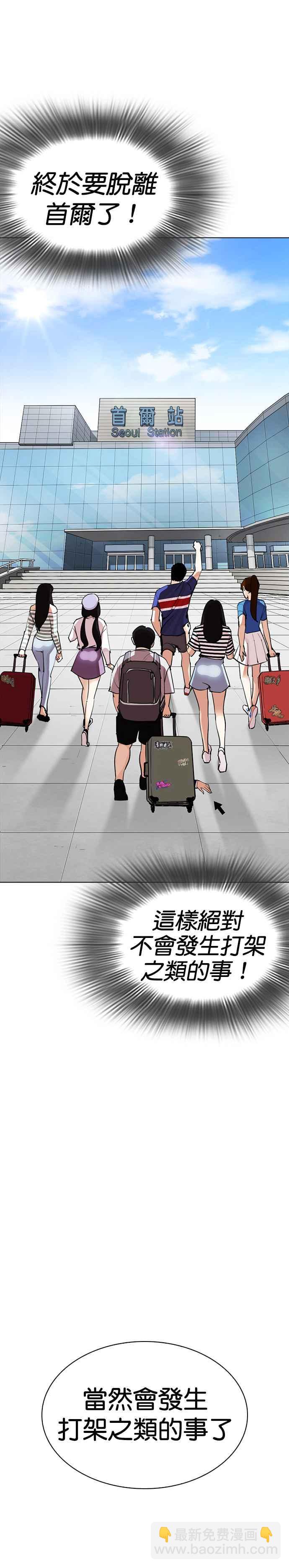 🍕看脸时代 [第254话] 陈贺的分析[3_3] 第35页