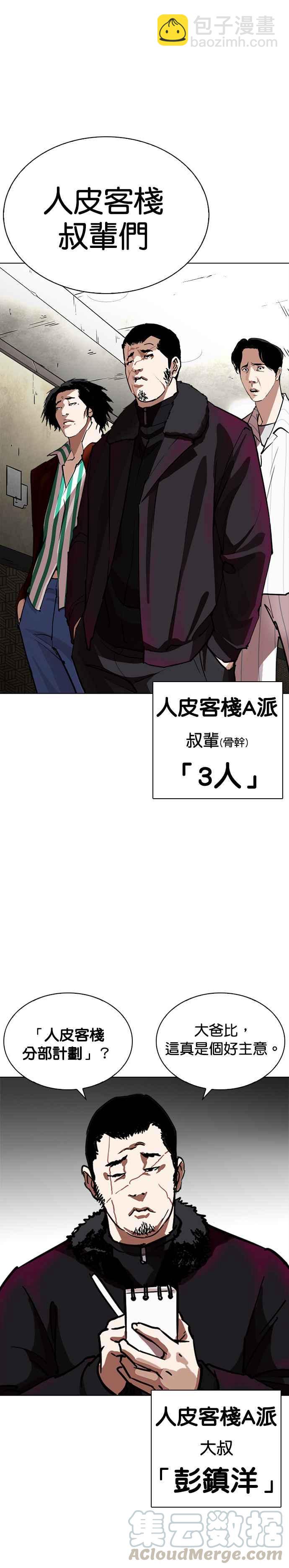 🍕看脸时代 [第254话] 陈贺的分析[3_3] 第37页