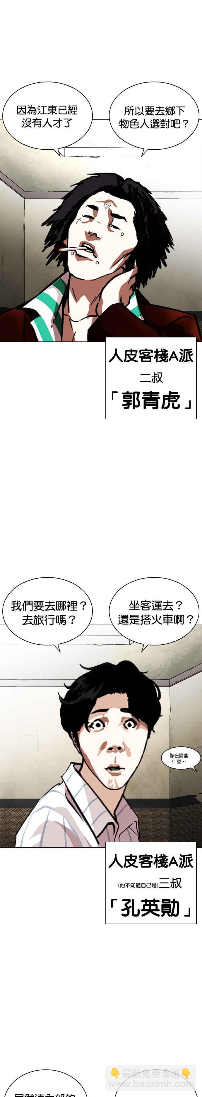🍕看脸时代 [第254话] 陈贺的分析[3_3] 第38页