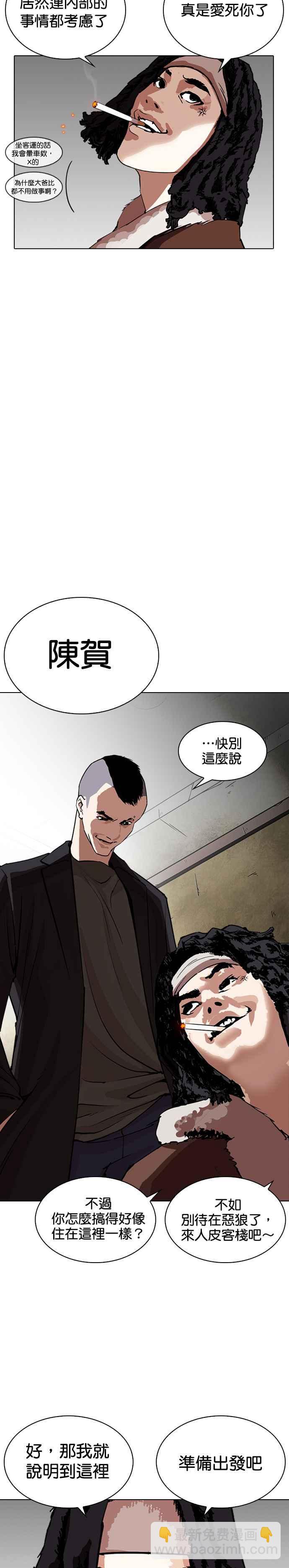 🍕看脸时代 [第254话] 陈贺的分析[3_3] 第39页