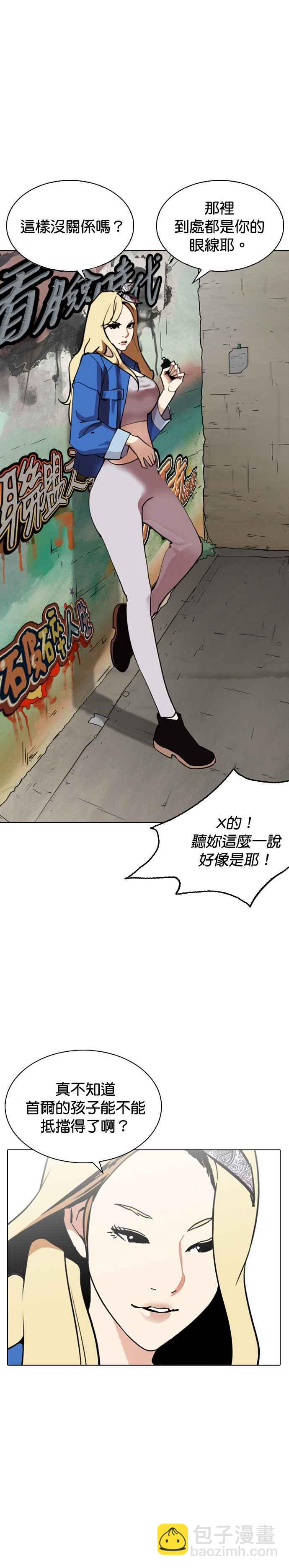 🍕看脸时代 [第254话] 陈贺的分析[3_3] 第42页