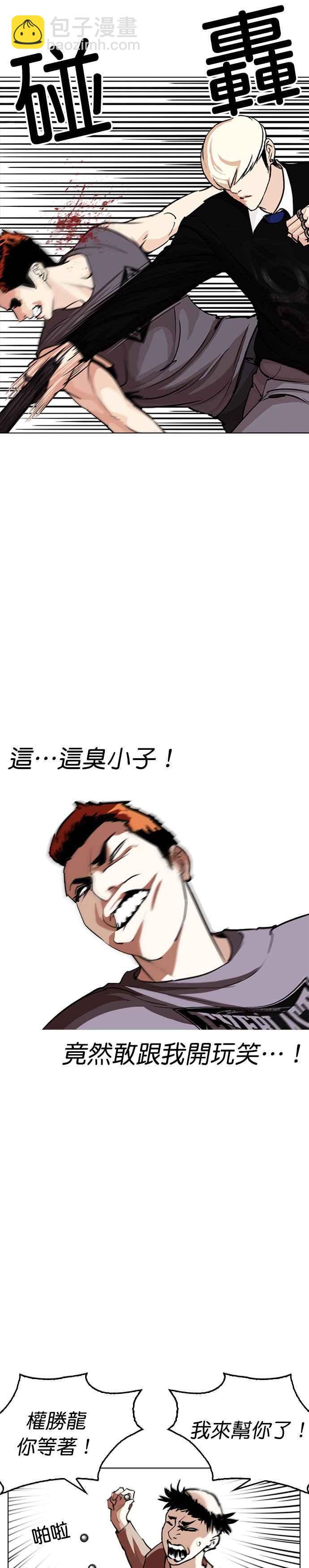 🍕看脸时代 [第254话] 陈贺的分析[3_3] 第5页