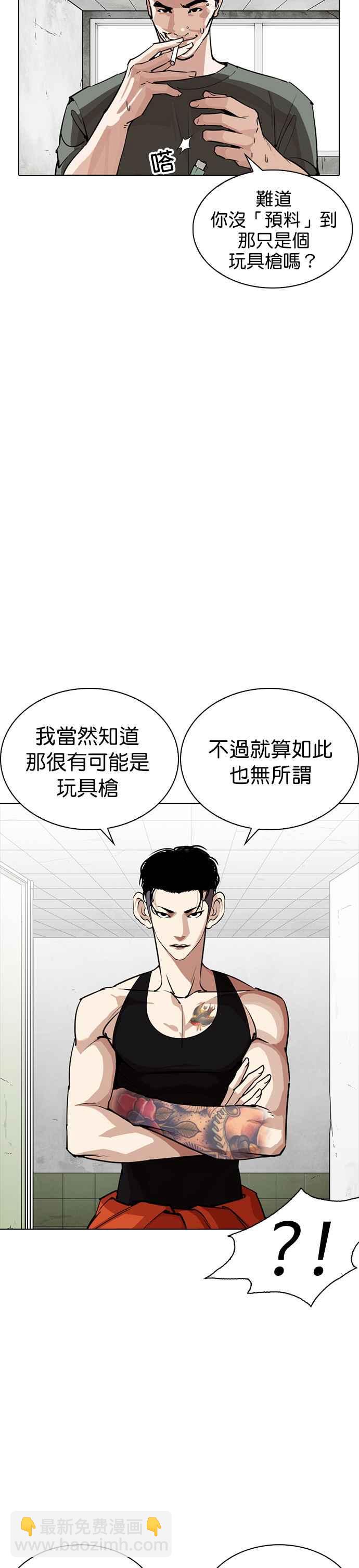 🍕看脸时代 [第254话] 陈贺的分析[3_3] 第9页