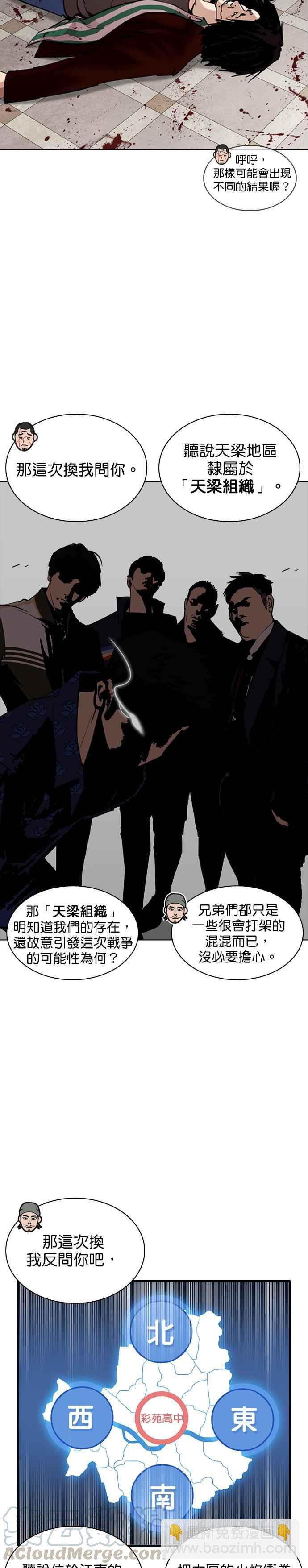 🍕看脸时代 [第256话] 人皮客栈分部 [02] 第10页