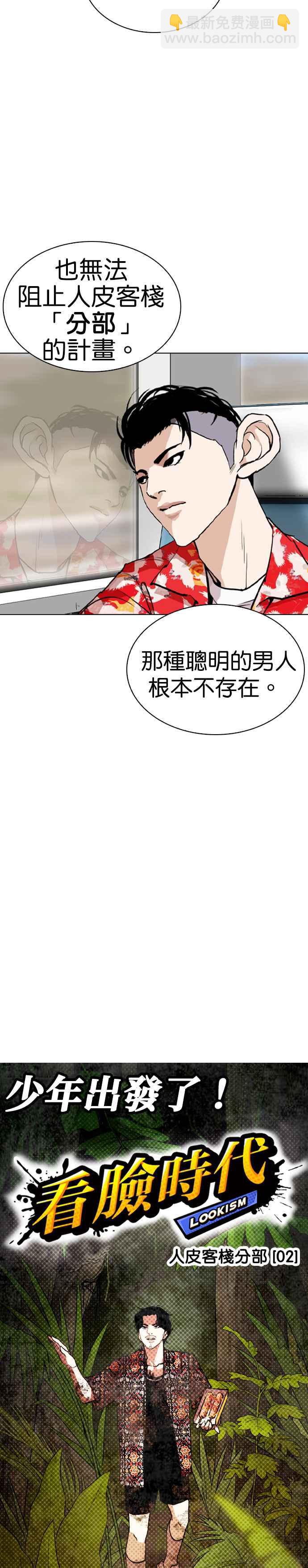 🍕看脸时代 [第256话] 人皮客栈分部 [02] 第12页