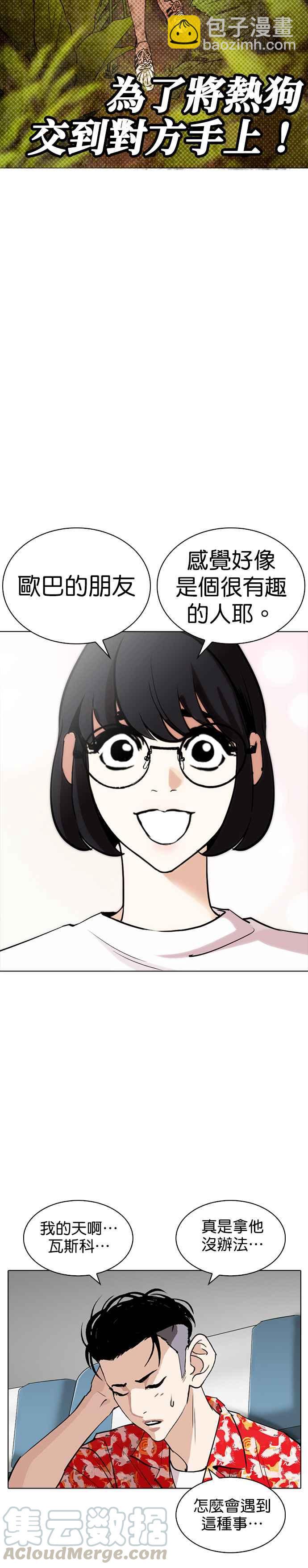 🍕看脸时代 [第256话] 人皮客栈分部 [02] 第13页