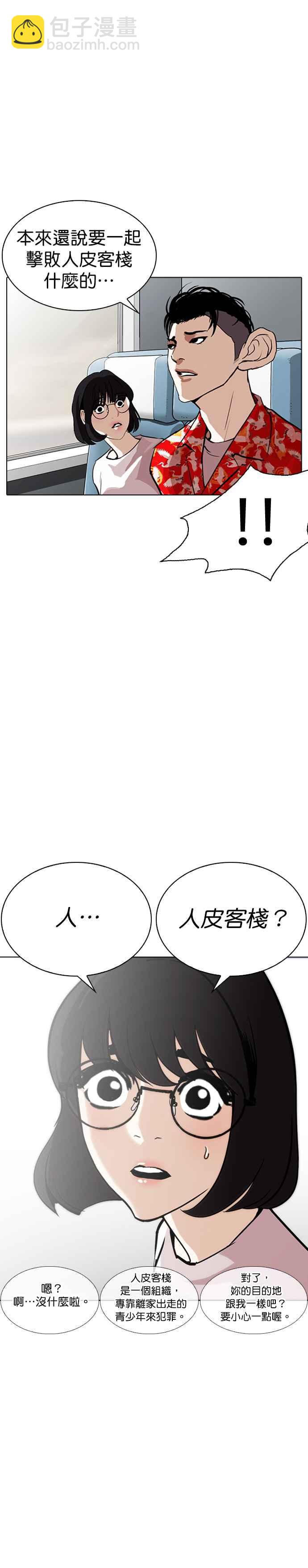 🍕看脸时代 [第256话] 人皮客栈分部 [02] 第14页