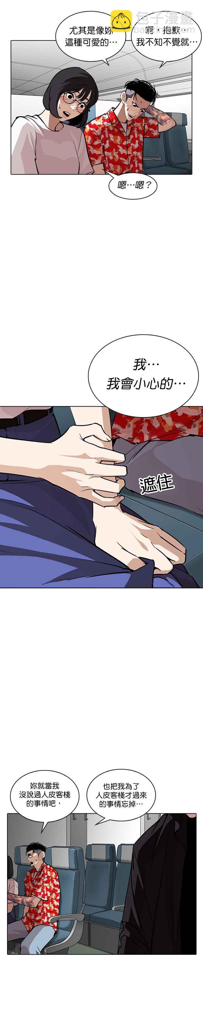 🍕看脸时代 [第256话] 人皮客栈分部 [02] 第15页
