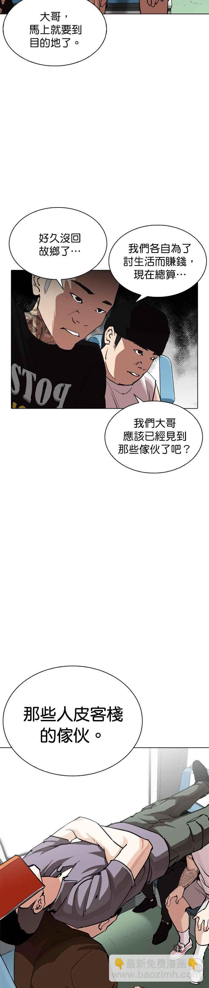 🍕看脸时代 [第256话] 人皮客栈分部 [02] 第17页