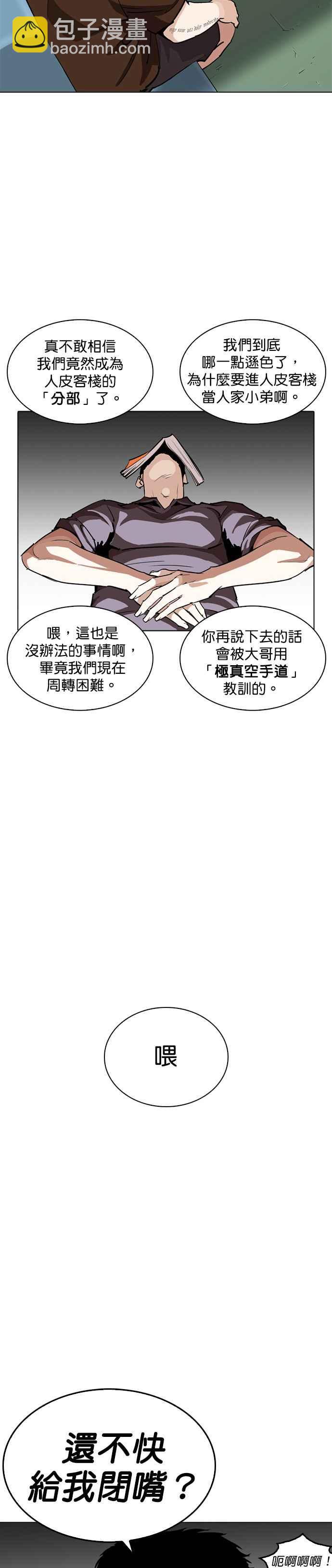 🍕看脸时代 [第256话] 人皮客栈分部 [02] 第18页