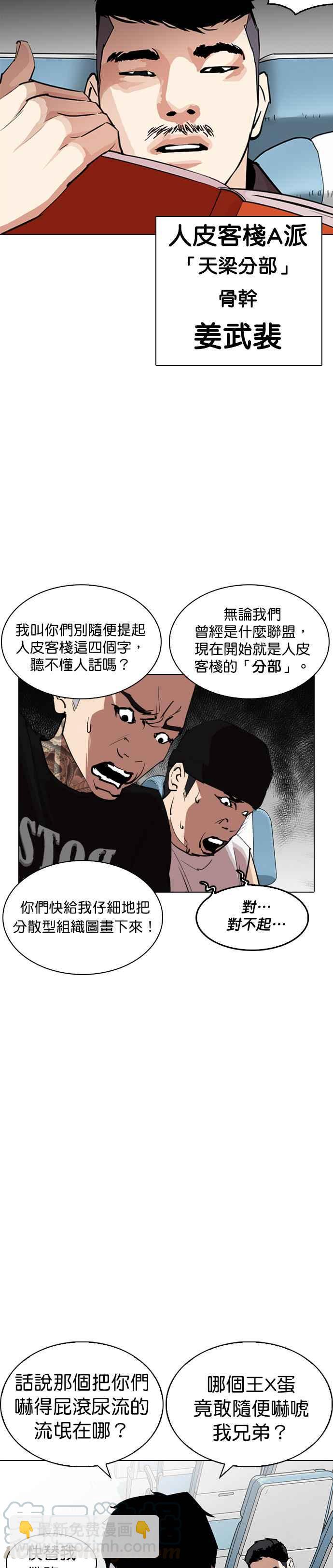 🍕看脸时代 [第256话] 人皮客栈分部 [02] 第19页