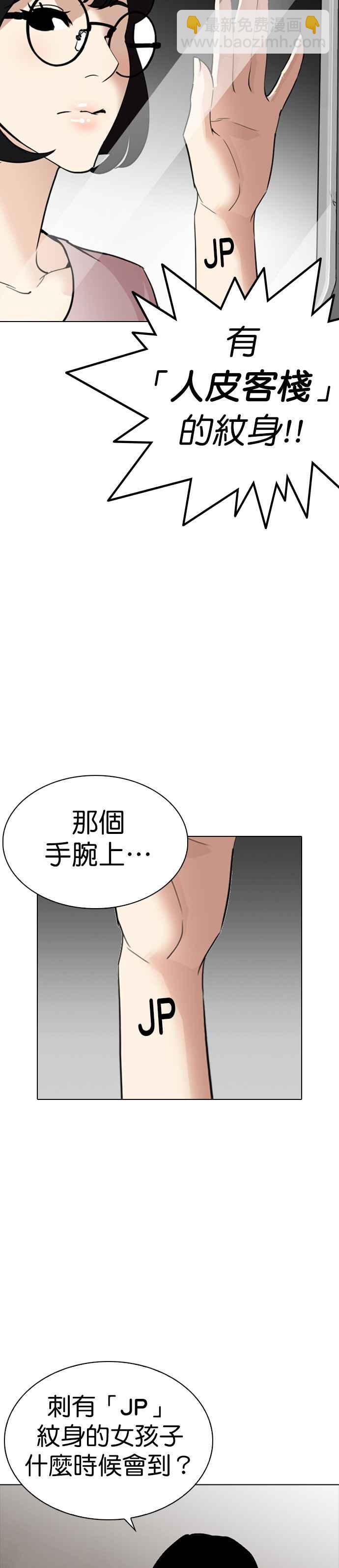 🍕看脸时代 [第256话] 人皮客栈分部 [02] 第2页