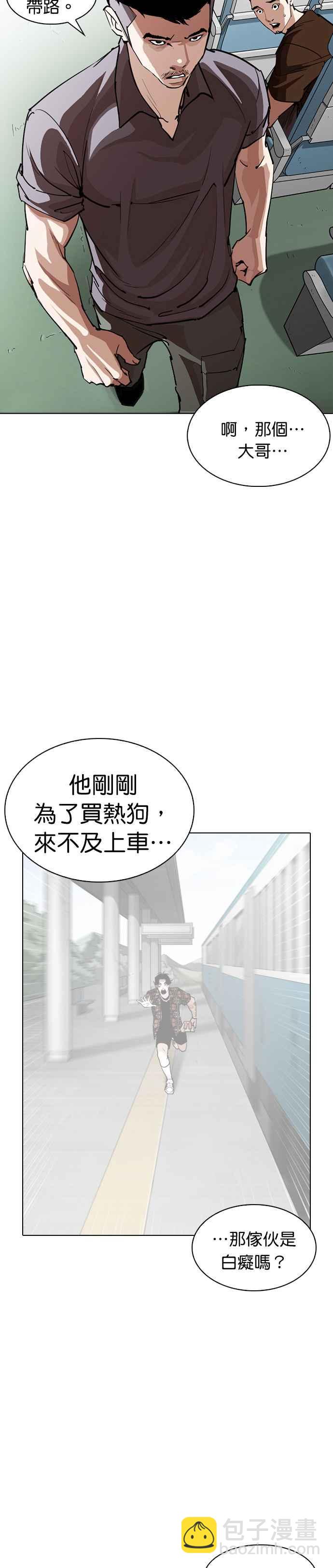 🍕看脸时代 [第256话] 人皮客栈分部 [02] 第20页