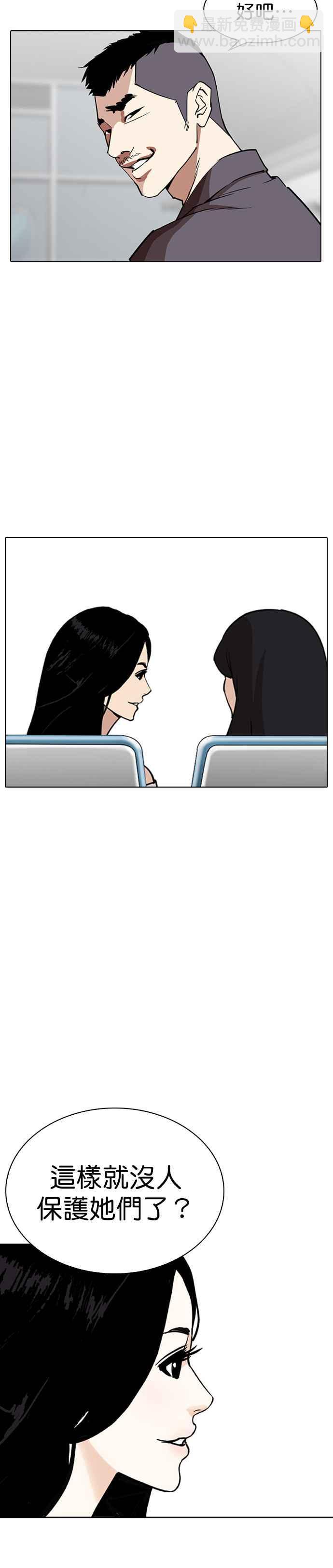 🍕看脸时代 [第256话] 人皮客栈分部 [02] 第21页