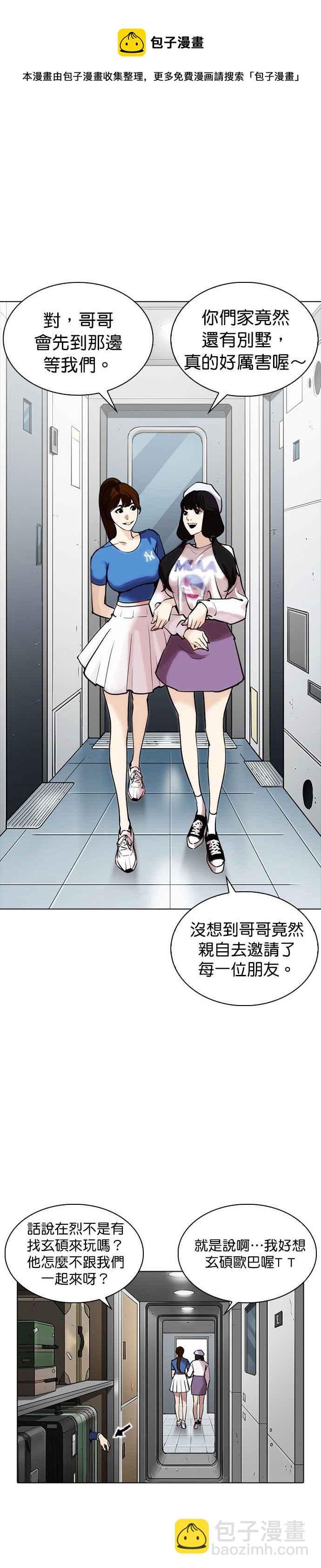 🍕看脸时代 [第256话] 人皮客栈分部 [02] 第23页