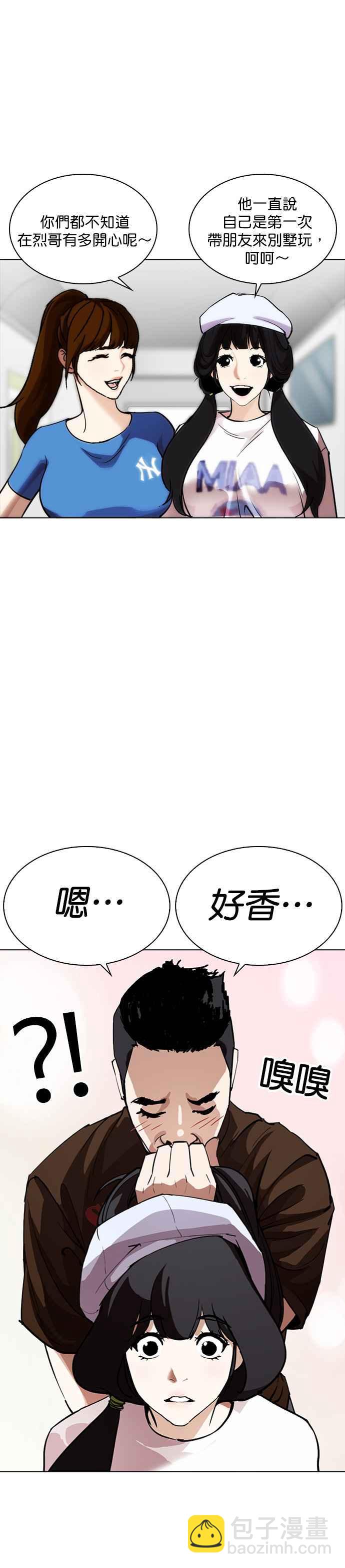 🍕看脸时代 [第256话] 人皮客栈分部 [02] 第24页