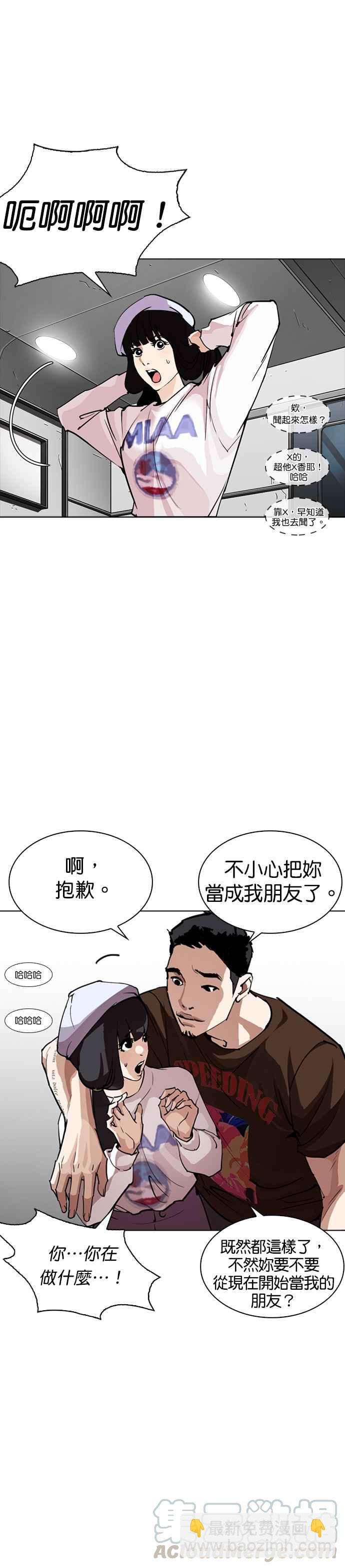 🍕看脸时代 [第256话] 人皮客栈分部 [02] 第25页