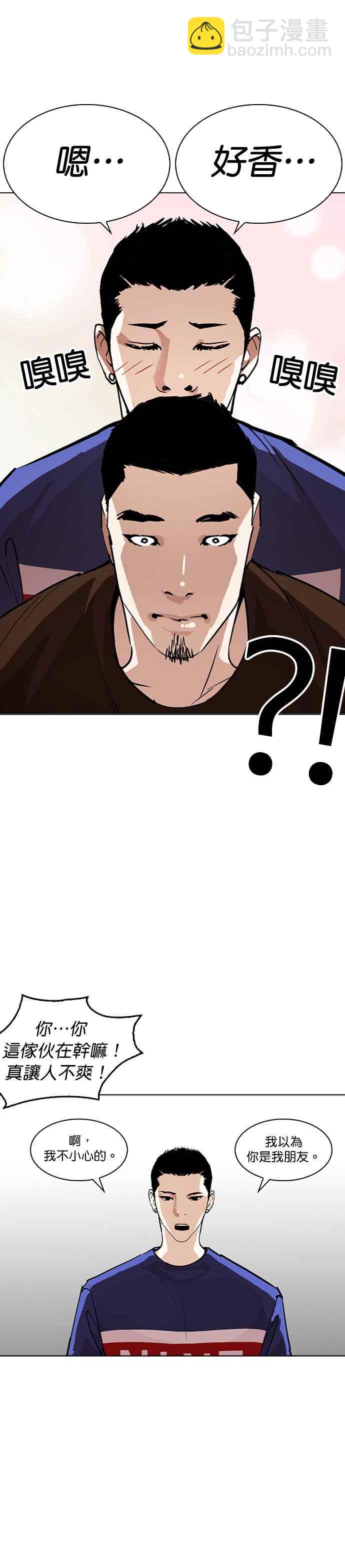 🍕看脸时代 [第256话] 人皮客栈分部 [02] 第26页