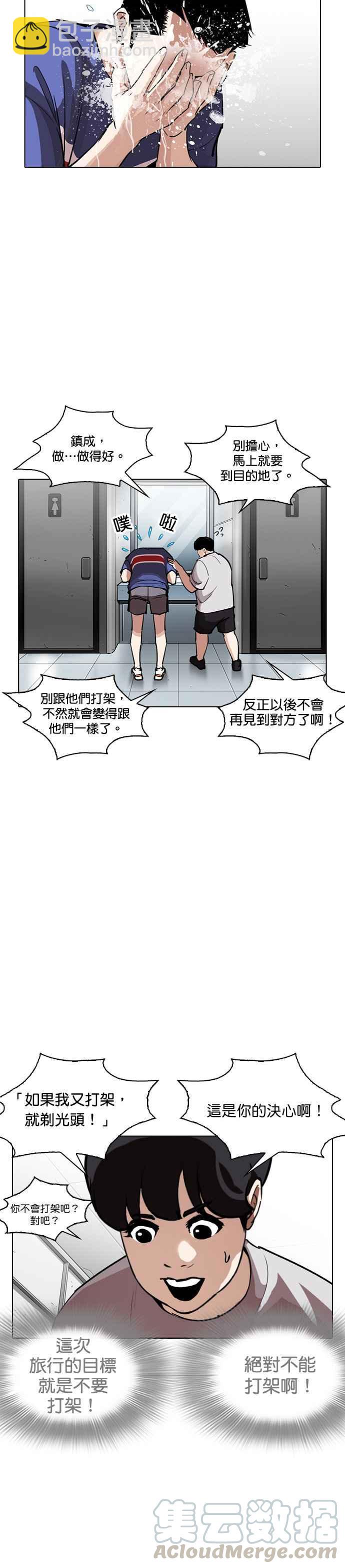 🍕看脸时代 [第256话] 人皮客栈分部 [02] 第28页