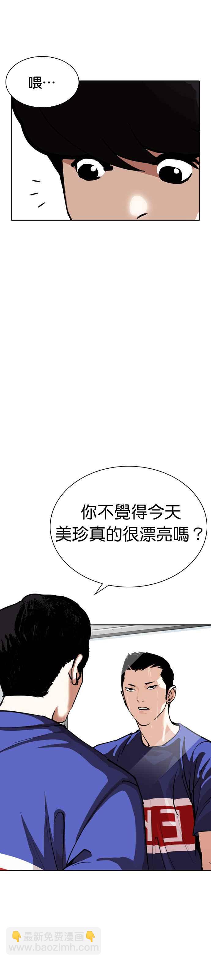 🍕看脸时代 [第256话] 人皮客栈分部 [02] 第29页