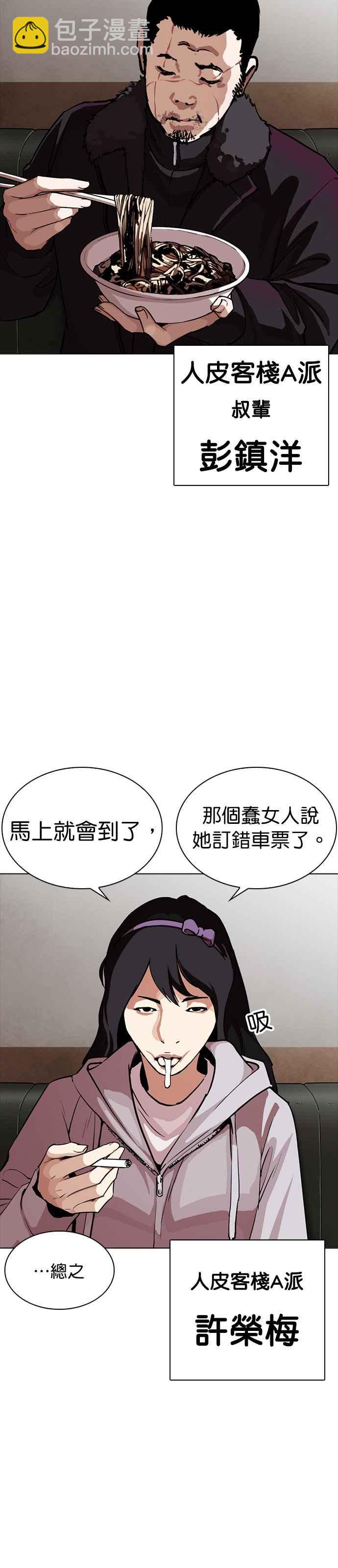 🍕看脸时代 [第256话] 人皮客栈分部 [02] 第3页