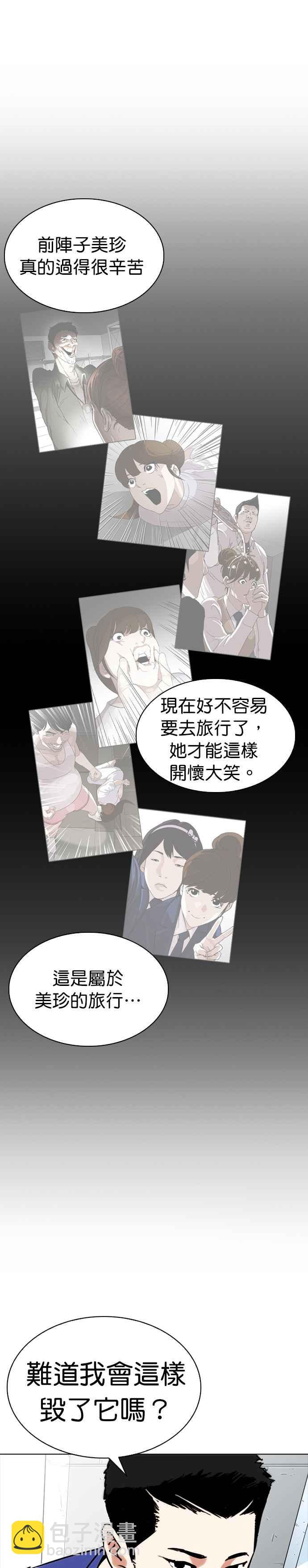 🍕看脸时代 [第256话] 人皮客栈分部 [02] 第30页