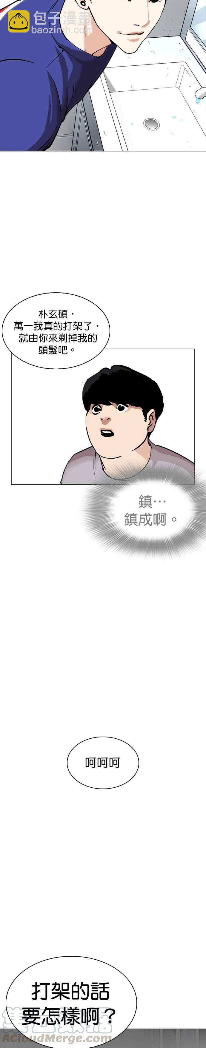 🍕看脸时代 [第256话] 人皮客栈分部 [02] 第31页