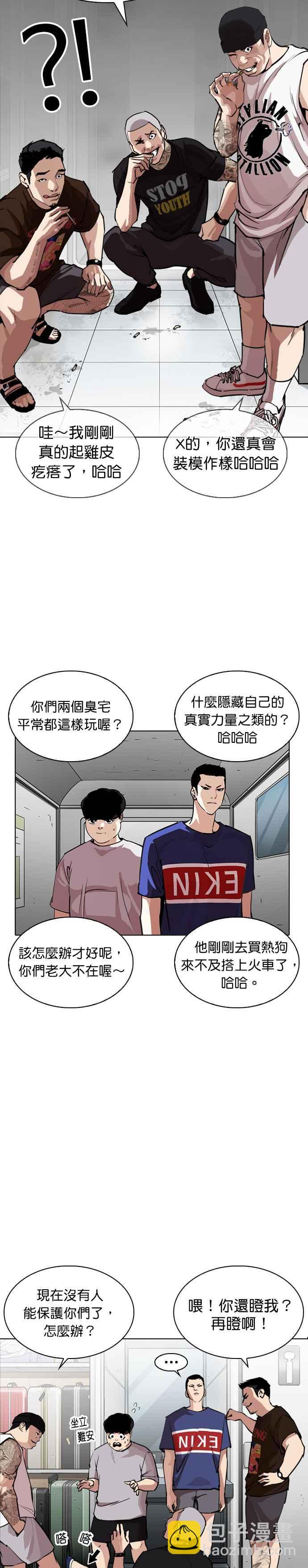 🍕看脸时代 [第256话] 人皮客栈分部 [02] 第32页