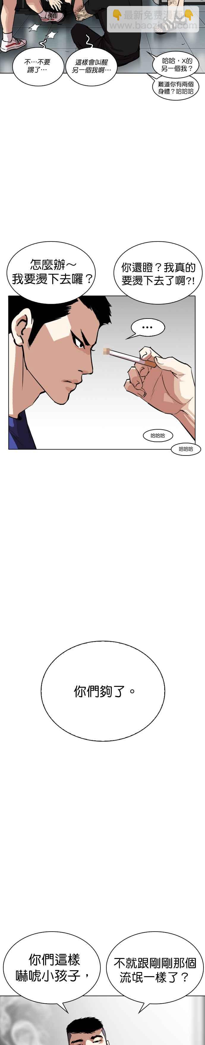 🍕看脸时代 [第256话] 人皮客栈分部 [02] 第33页